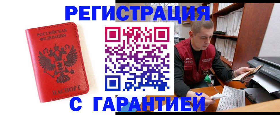 временная прописка в Шимановске