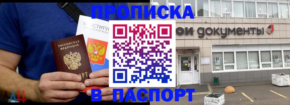 прописка паспорт в Шимановске