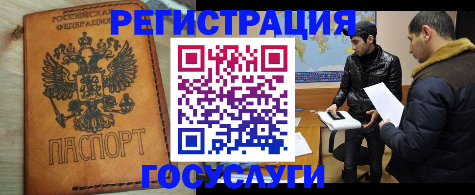 временная регистрация купить в Шимановске