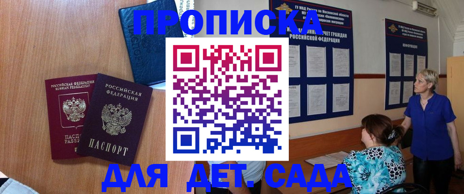 регистрация для дет. сада в Шимановске