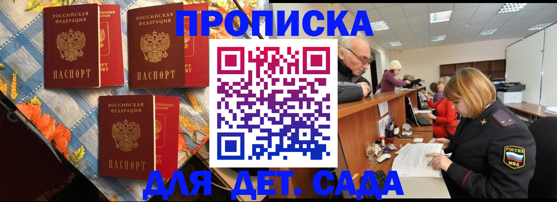 купить прописку в Шимановске