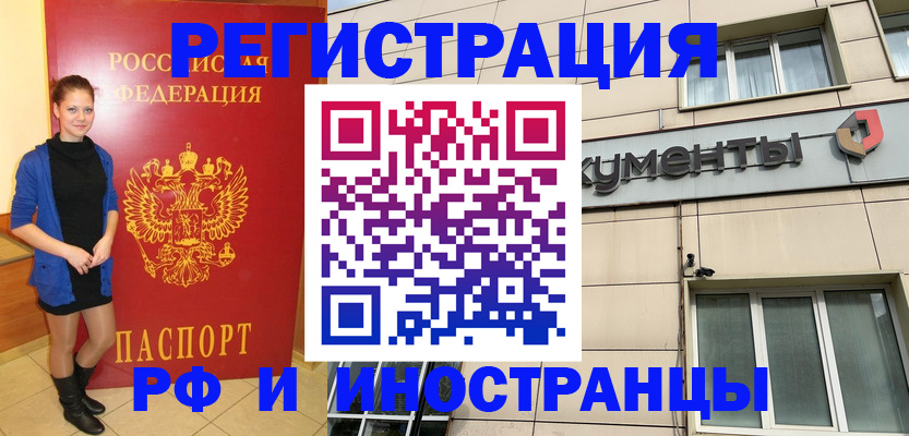 временная регистрация в квартире в Шимановске