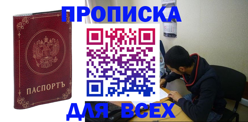 прописка ребенка в Шимановске